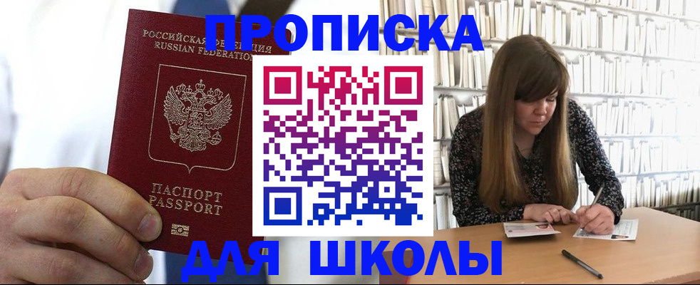 прописка регистрация в Светлом