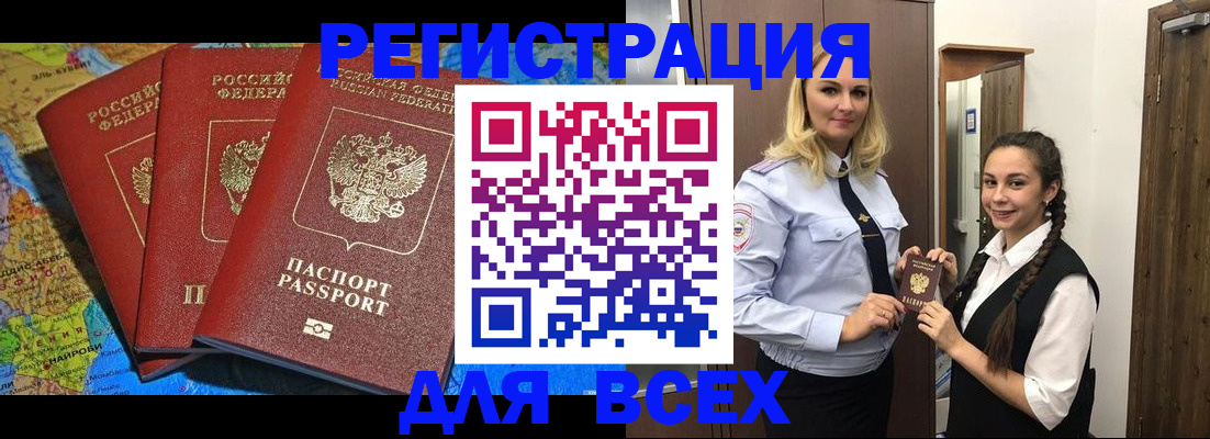 прописка для школы в Светлом