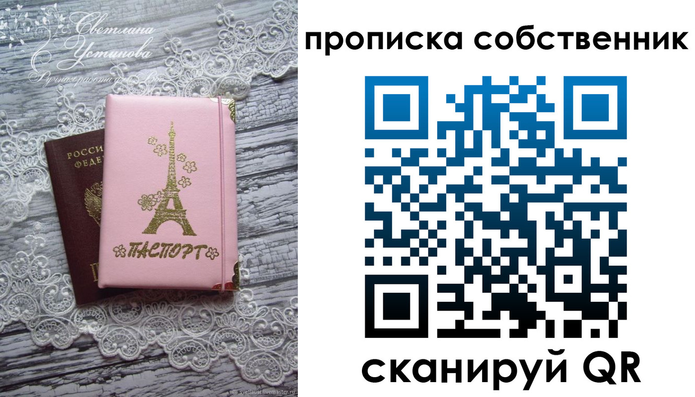 прописка регистрация в Светлом