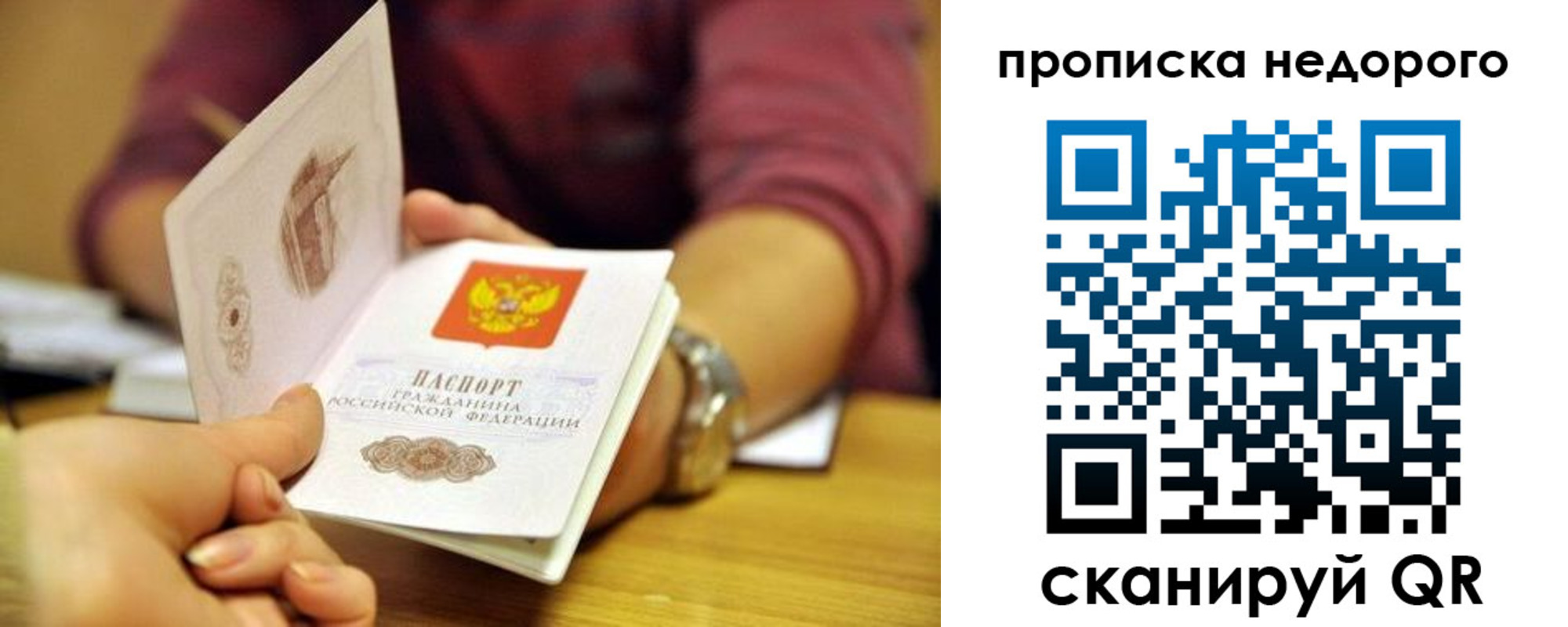 прописка в квартире в Светлом