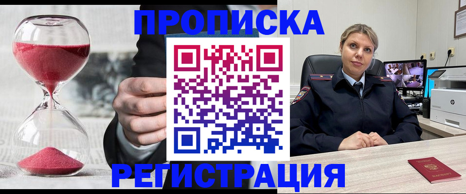 прописка поиск в Светлом