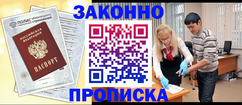 прописка иностранных граждан в Светлом