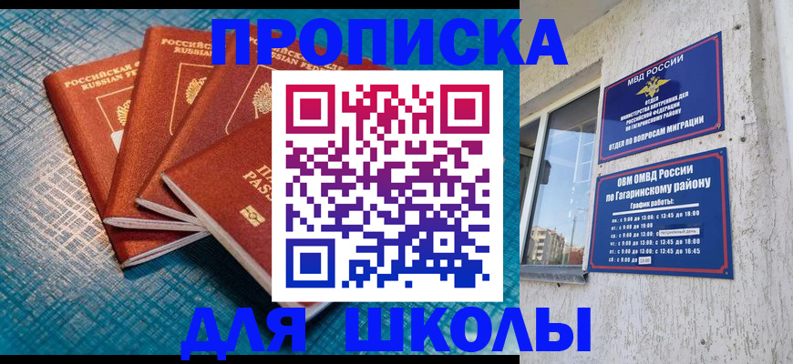 купить прописку в Светлом