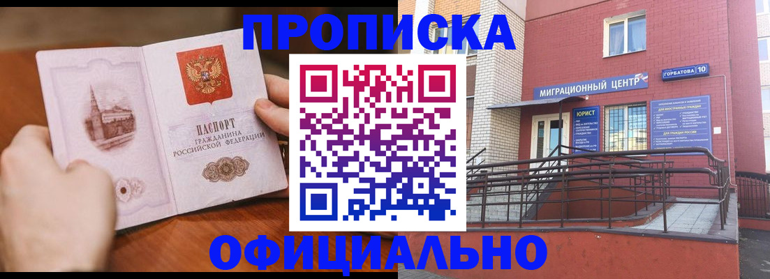 временная регистрация в Светлом